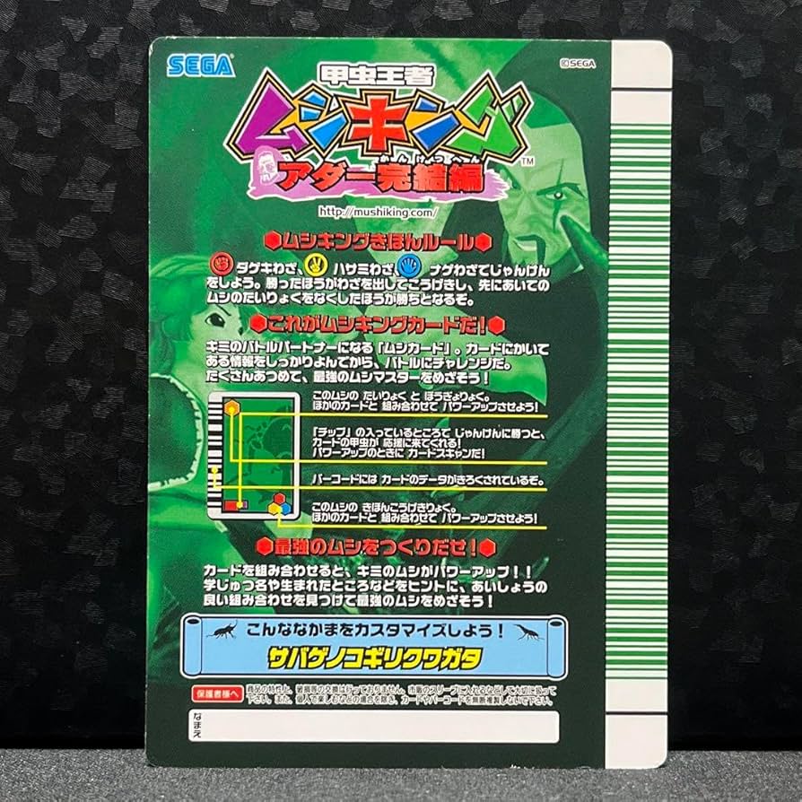 Amazon.co.jp: ムシキング ギラファノコギリクワガタ アダー完結